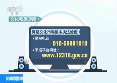 重拳出擊！文化和旅游部查處內容違規網絡文化經營單位